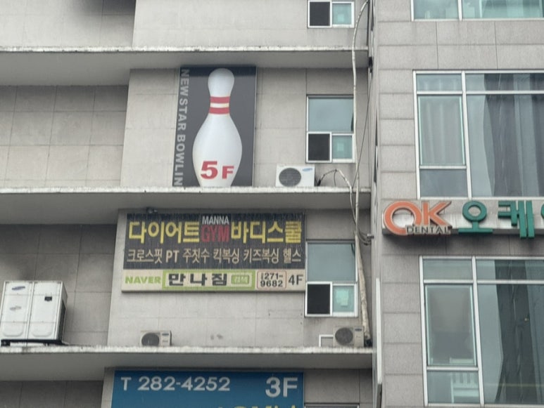 뉴스타볼링센터 이미지