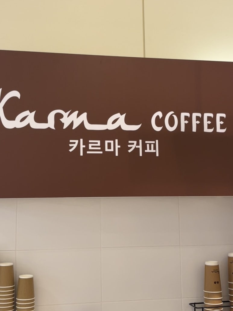 카르마커피 이미지
