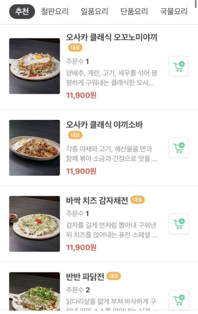 철판요리전심지웰시티 이미지