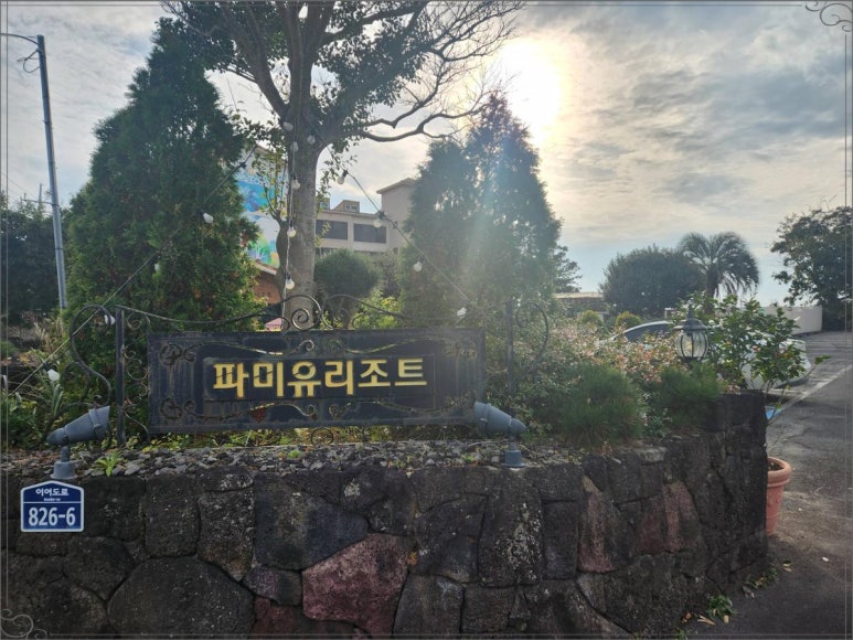 추억만들기펜션 이미지
