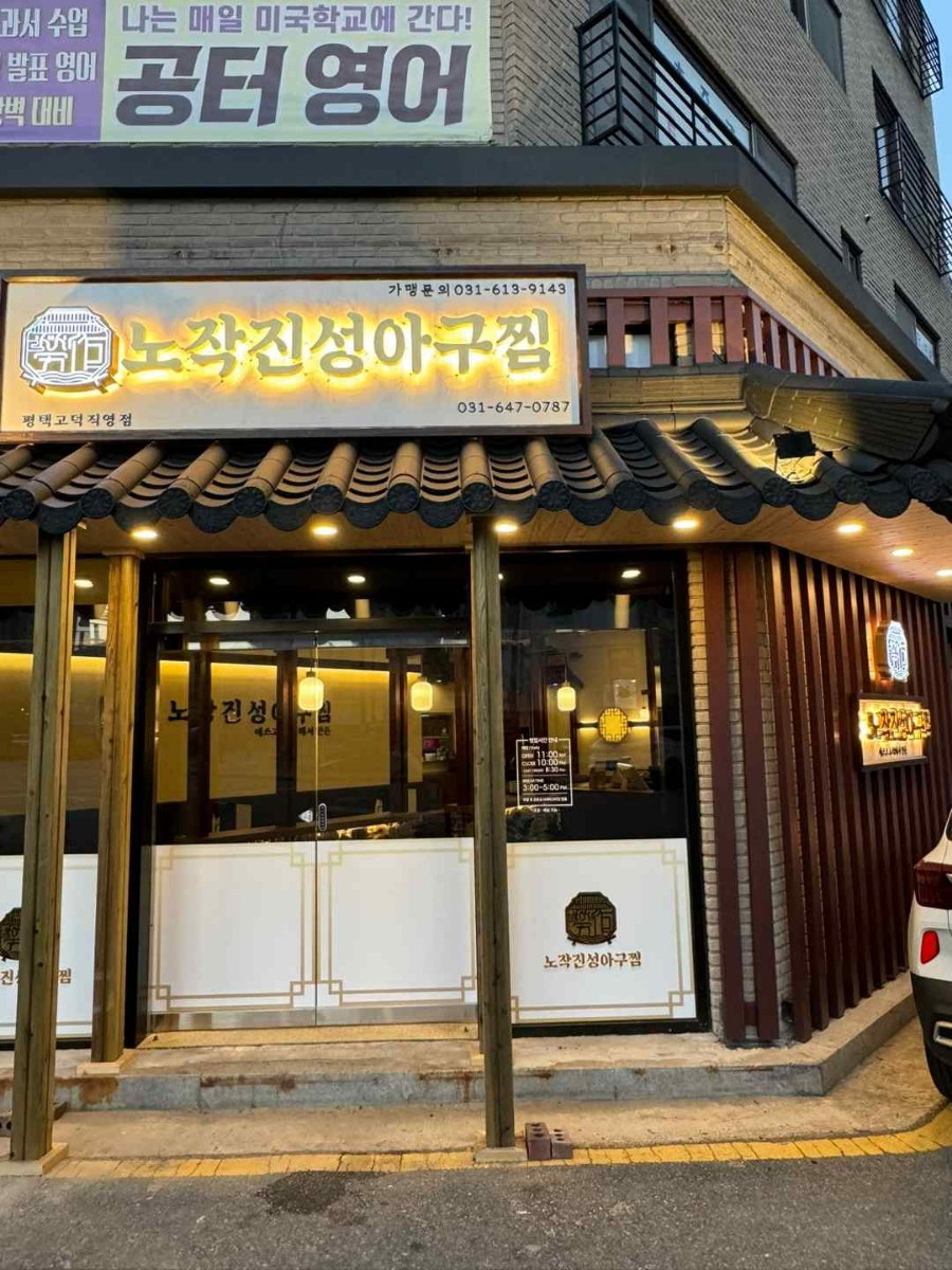 진수아구찜 이미지