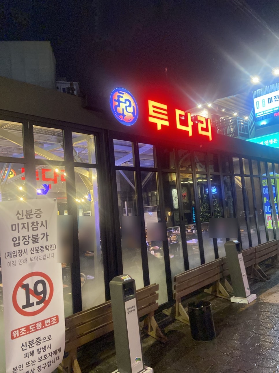 투다리 연신내점 사진 5