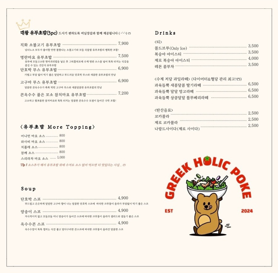 그릭홀릭포케 이미지