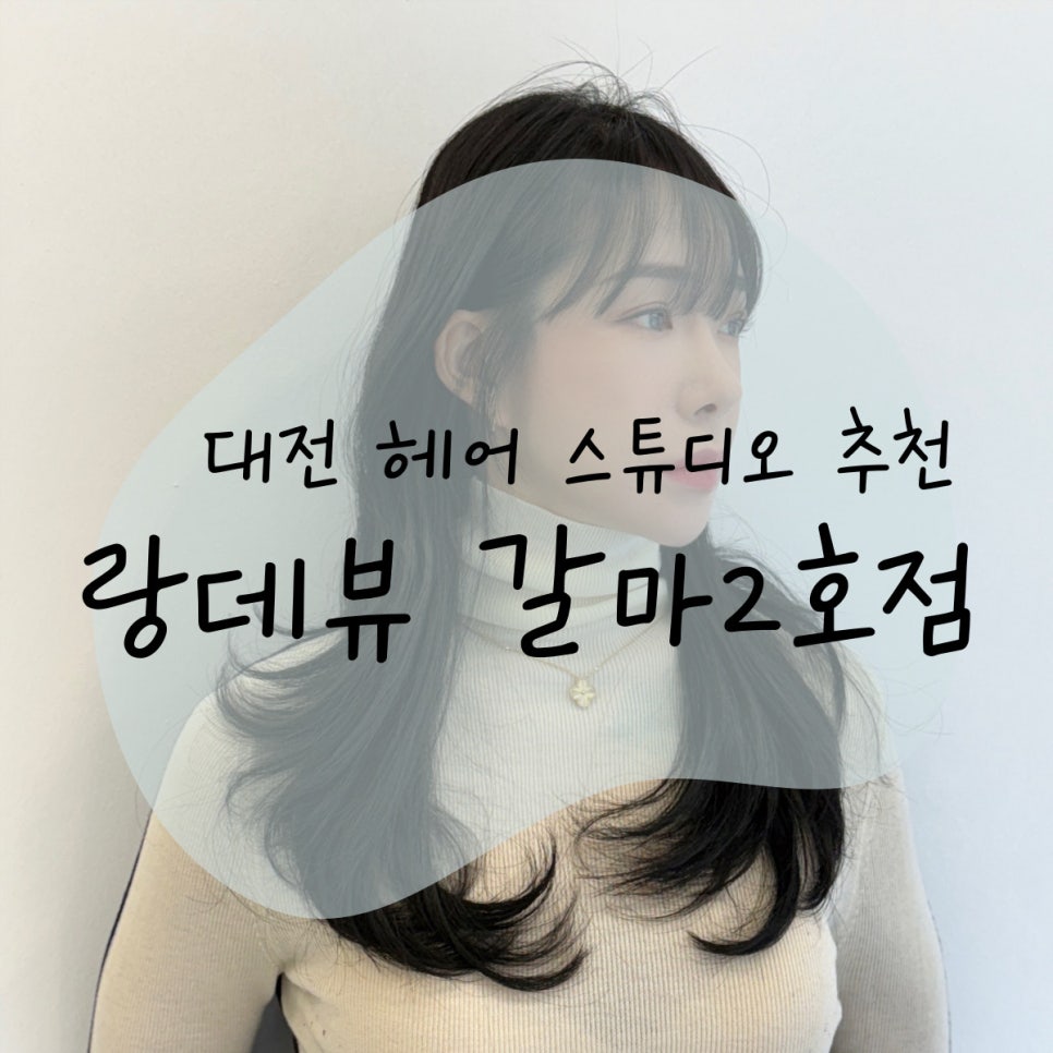 헤어스튜디오 랑데뷰 이미지
