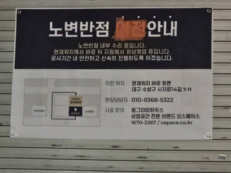 노변반점 이미지