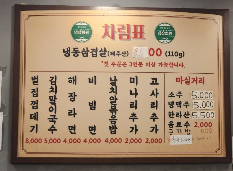 냉삼회관통영무전점 이미지
