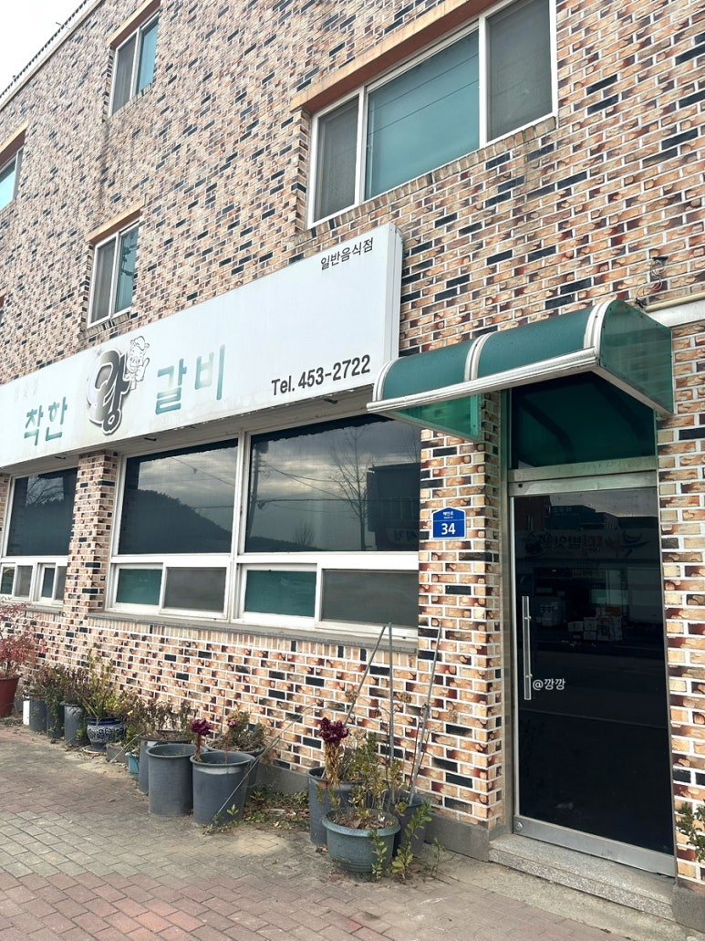 착한왕갈비 이미지