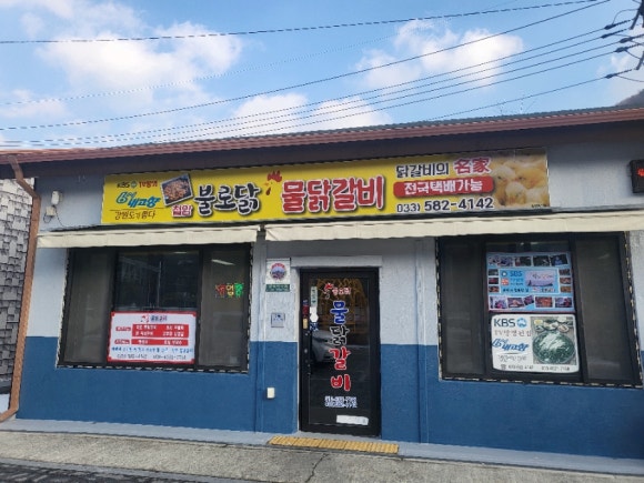 불로닭 이미지