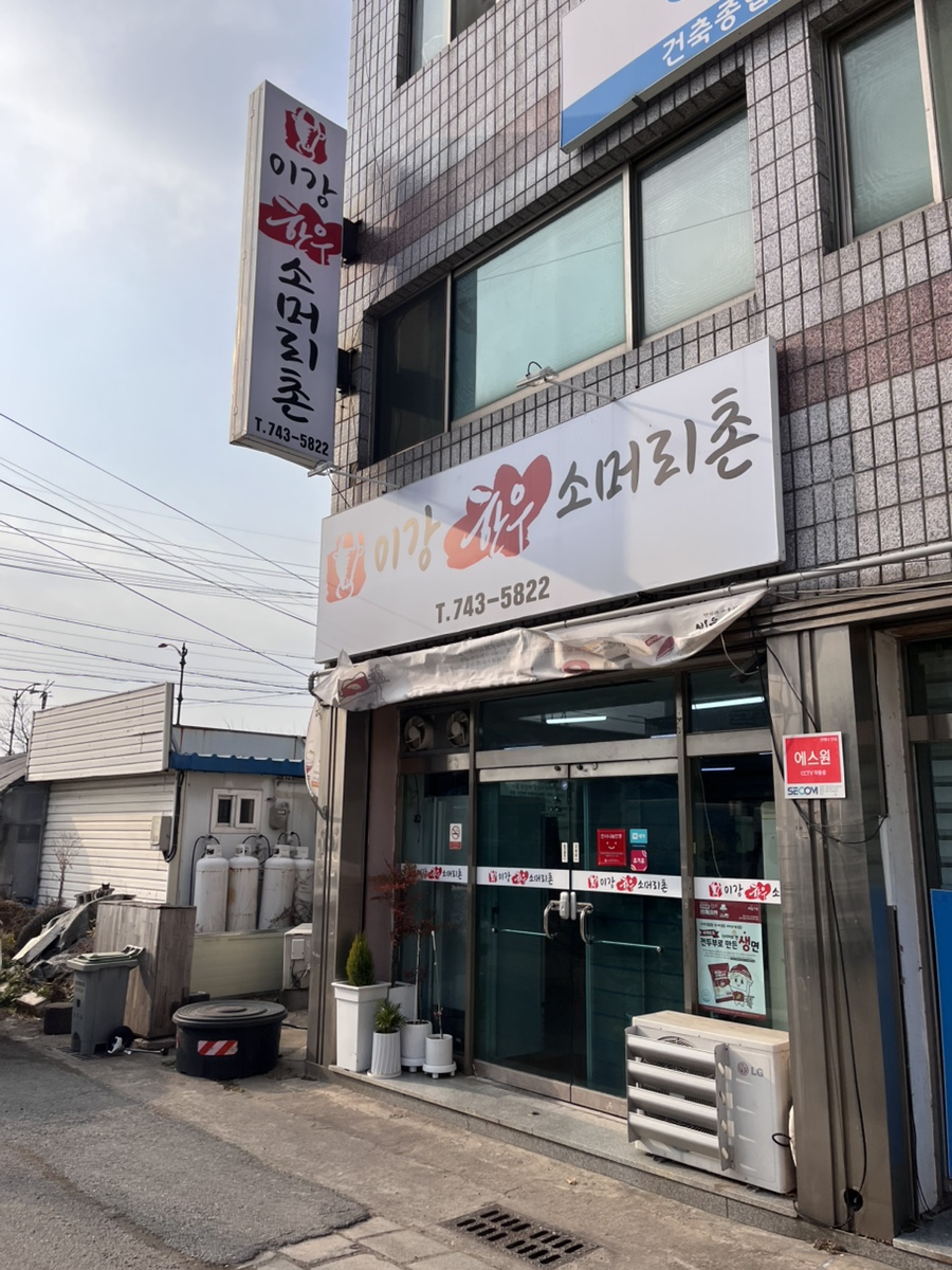 이강한우소머리촌 이미지