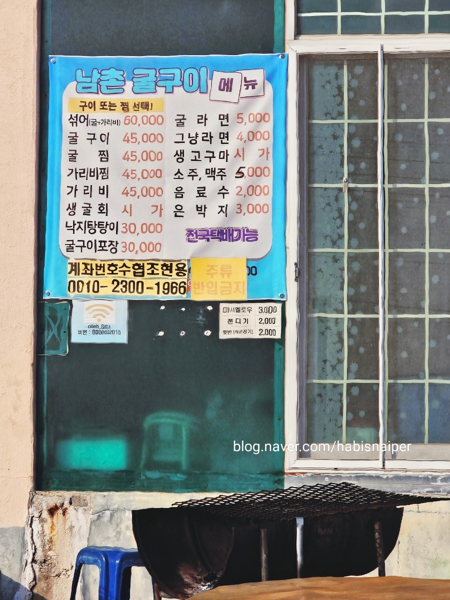 남촌횟집 이미지