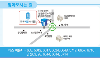 목동시원한의원 이미지