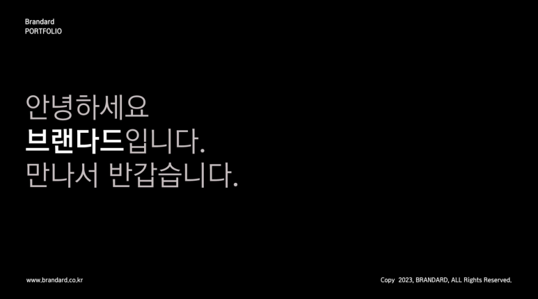 브랜다드 이미지