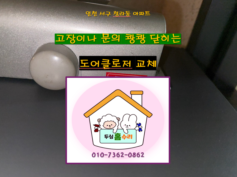두심홈수리 이미지