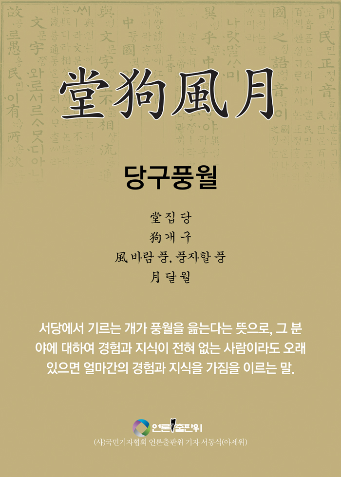 당구풍월 이미지