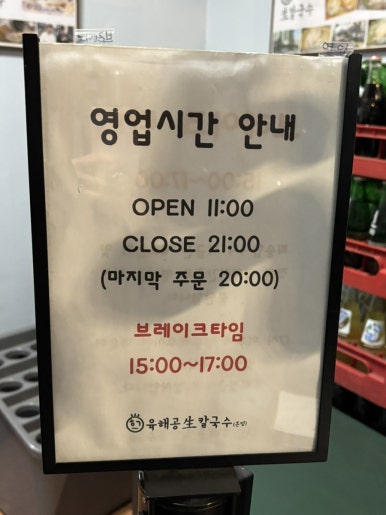 육해공생칼국수 이미지