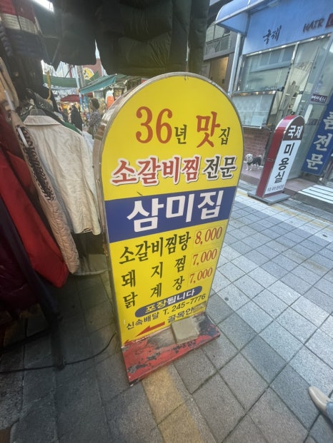 삼미집 이미지