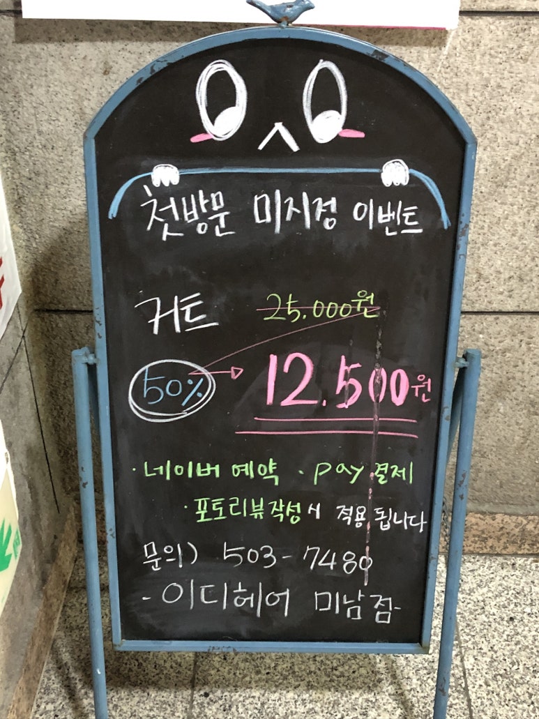미남커트염색 이미지