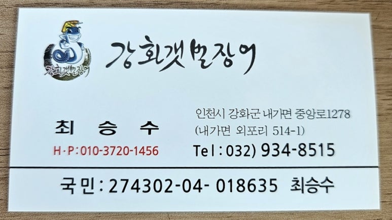 강화갯벌장어직판장 이미지