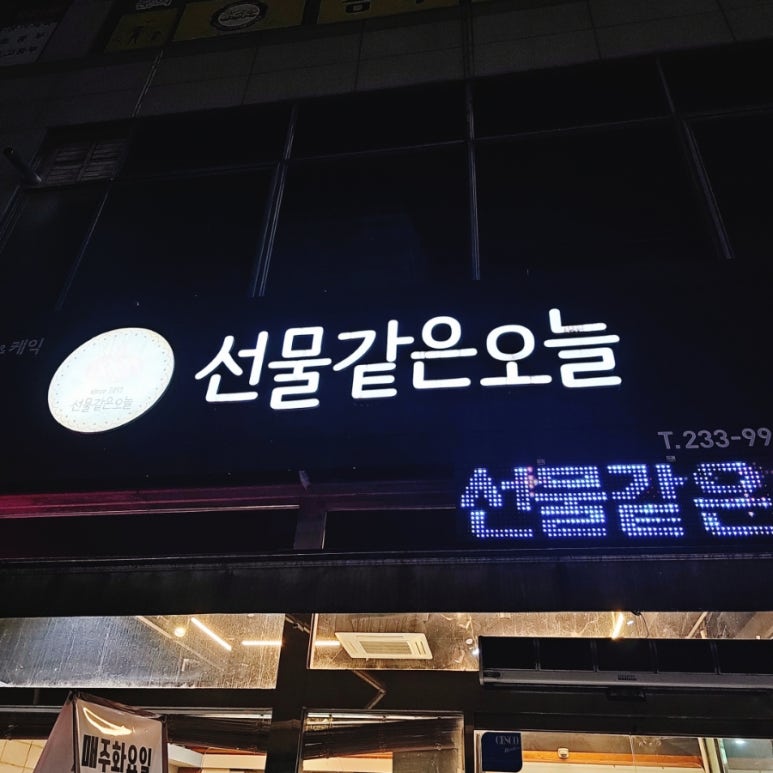 선물같은오늘(가경점) 이미지