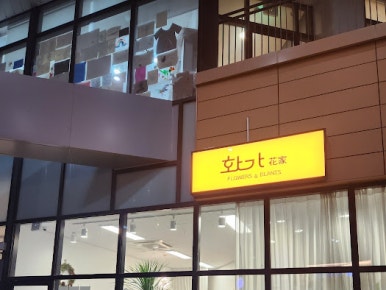 제일꽃집 이미지