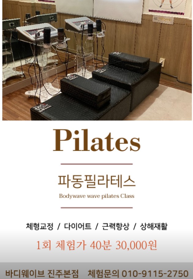 바디웨이브파동테라피 이미지