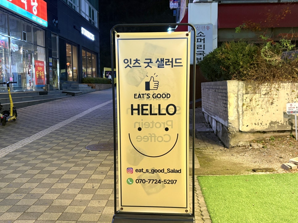 잇츠굿샐러드 이미지