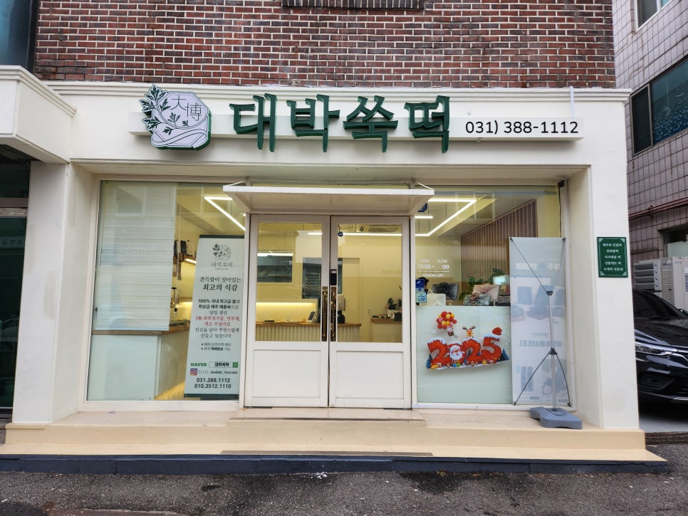 대박쑥떡 이미지