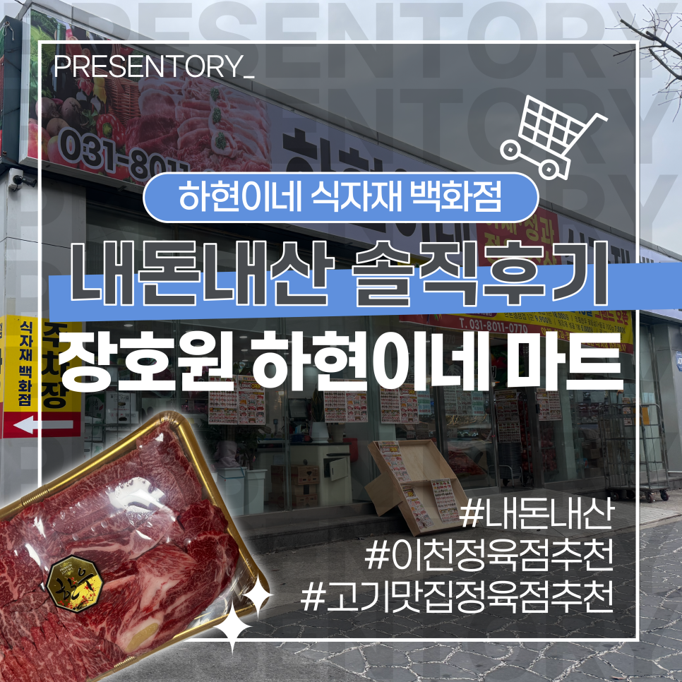 하현이네정육점 이미지