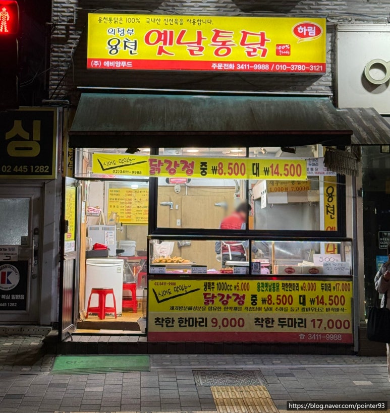 용천옛날통닭 이미지