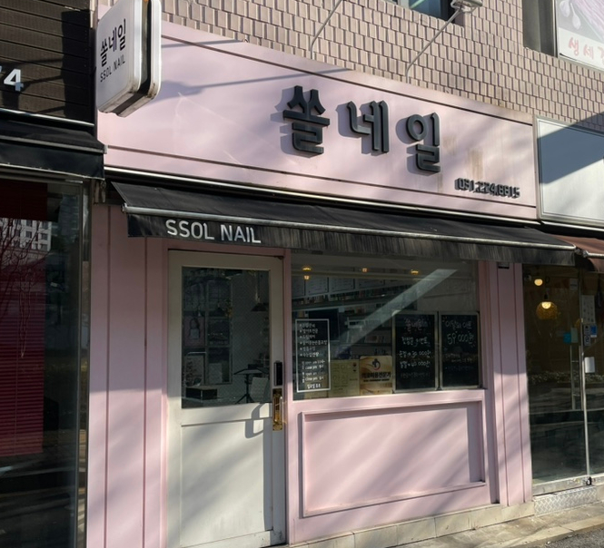 쏠네일 이미지