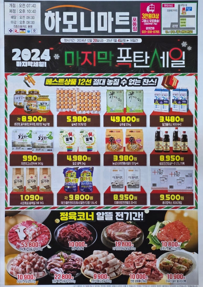 하모니마트포동점 이미지