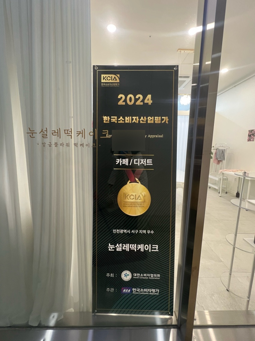 눈설레떡케이크 이미지
