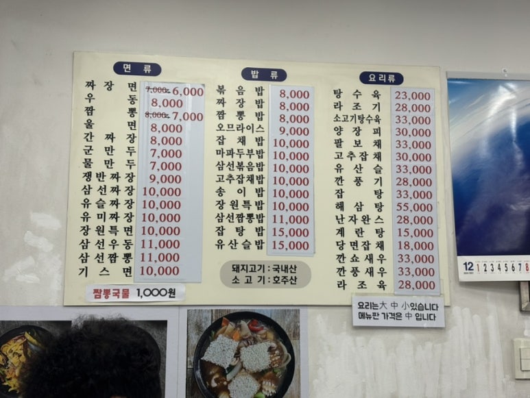 장원중화요리 이미지