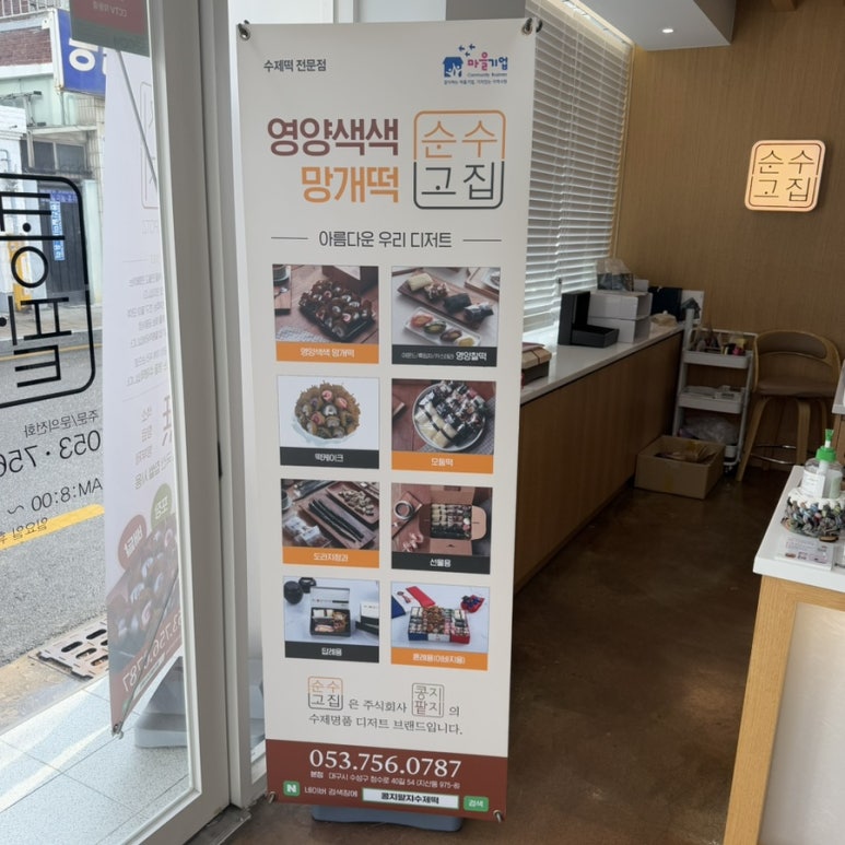 무학떡집 이미지