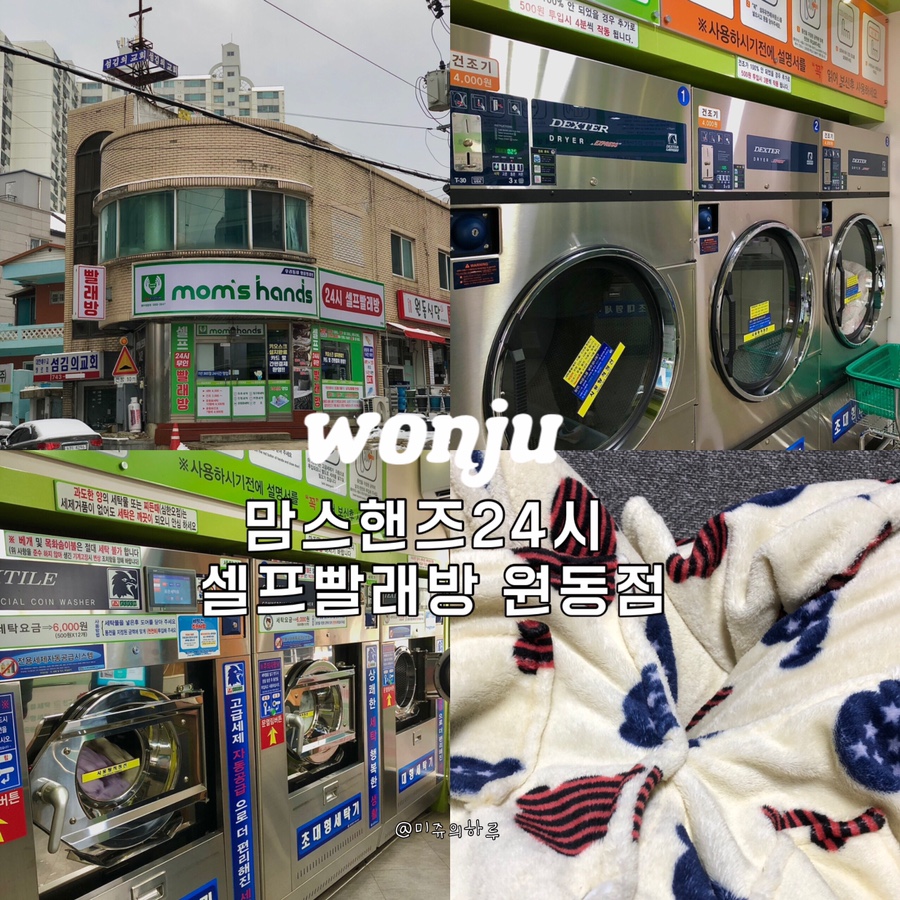 맘스핸즈24시셀프빨래방 이미지