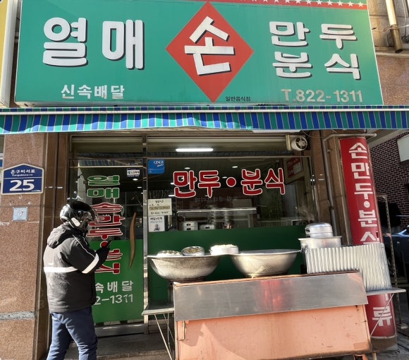 열매손만두분식 이미지
