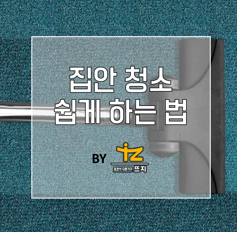 뜨지가구 이미지