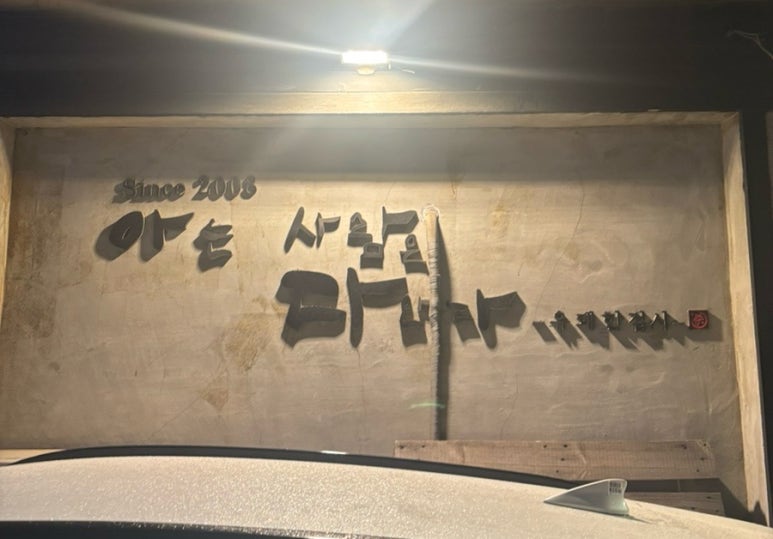 유쾌한잔 본점 이미지