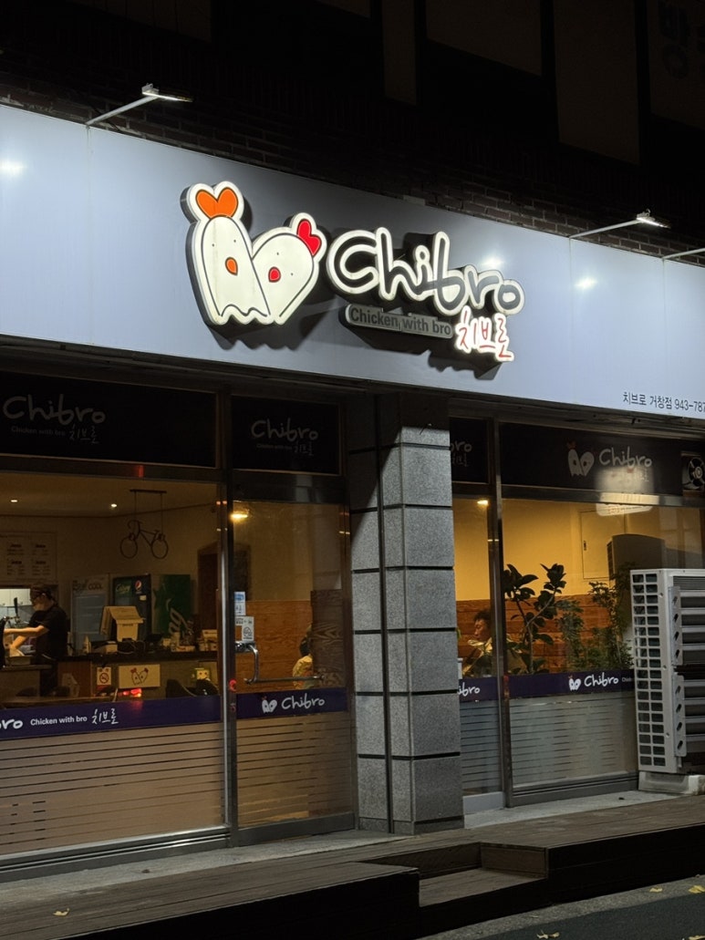 치브로 이미지