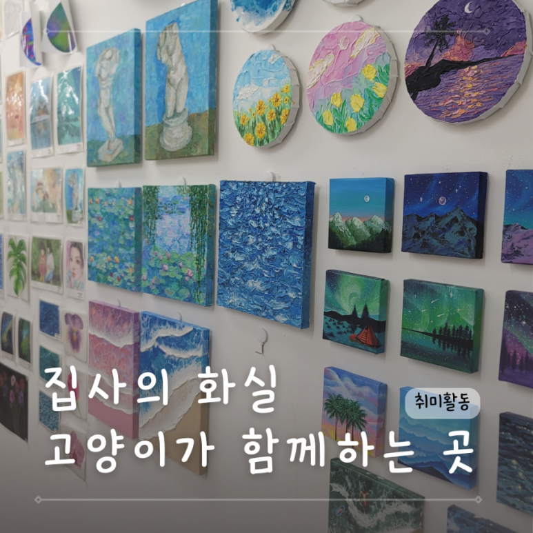 집사의화실 이미지