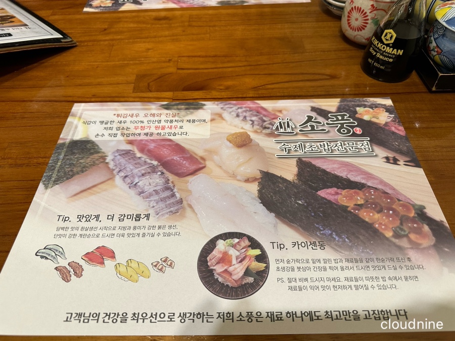 054초밥 이미지