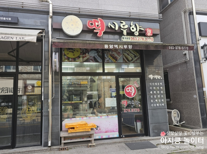 떡시루향 이미지