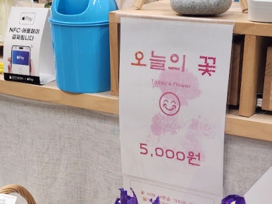 제일꽃집 이미지