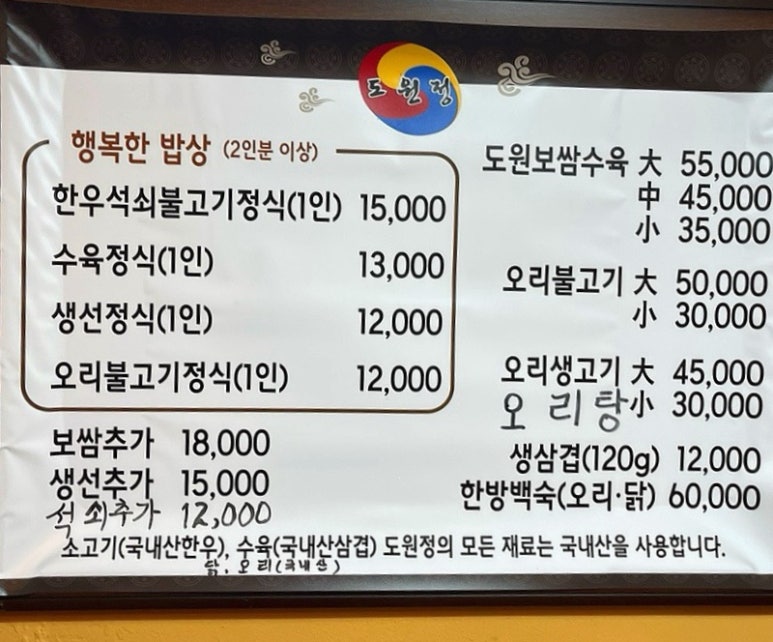 도원오리탕 이미지