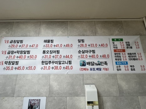 속초해물알찜 이미지