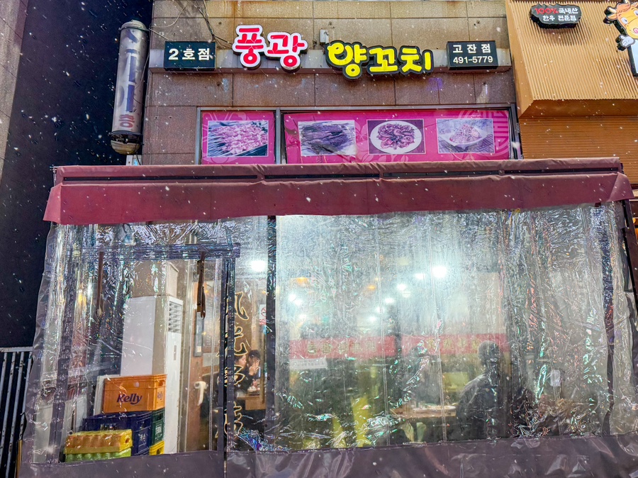 풍광양꼬치 이미지
