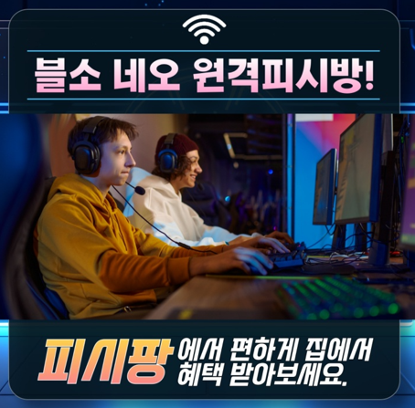앤피씨방 이미지