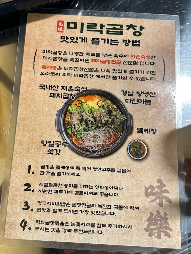 미락곱창 이미지