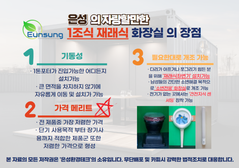 사랑환경이동식화장실 이미지