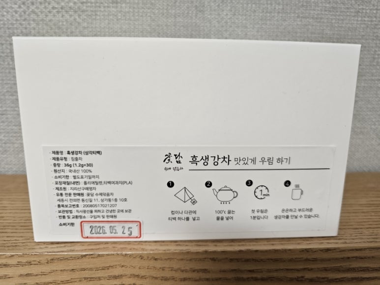 꽃담수제덖음차 이미지